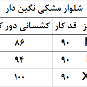 شلوار نیل مشکی نگین دار