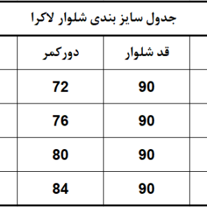 شلوار زنانه تیپ لاکرا